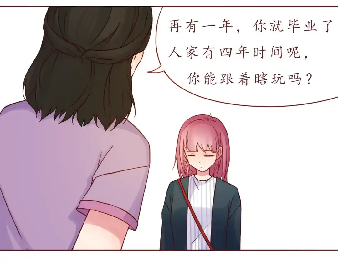 《恋从天降》第31话 无辜的蒋雨 第24页