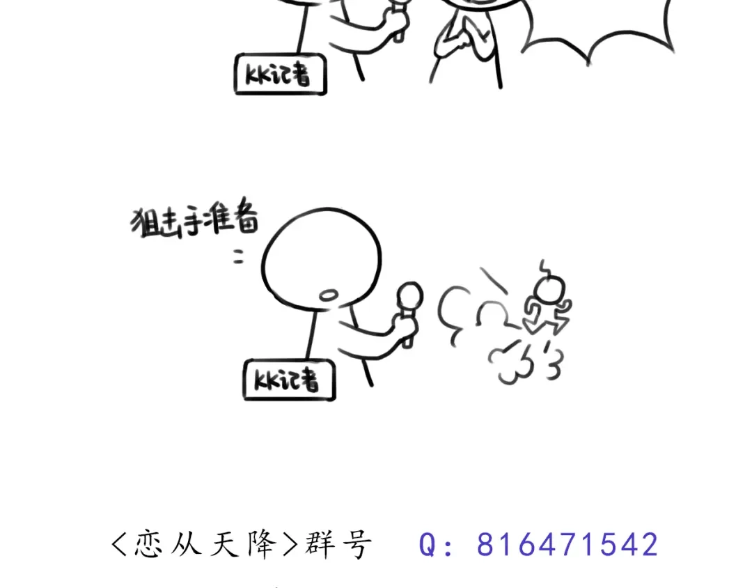 《恋从天降》第31话 无辜的蒋雨 第58页