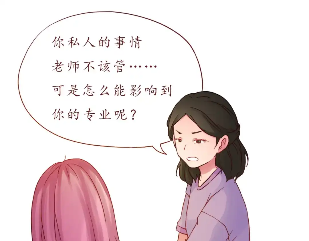 《恋从天降》第31话 无辜的蒋雨 第22页