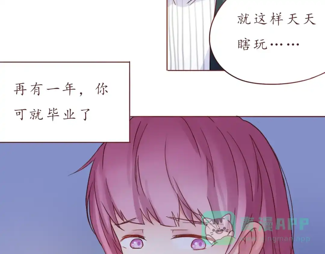 《恋从天降》第31话 无辜的蒋雨 第46页