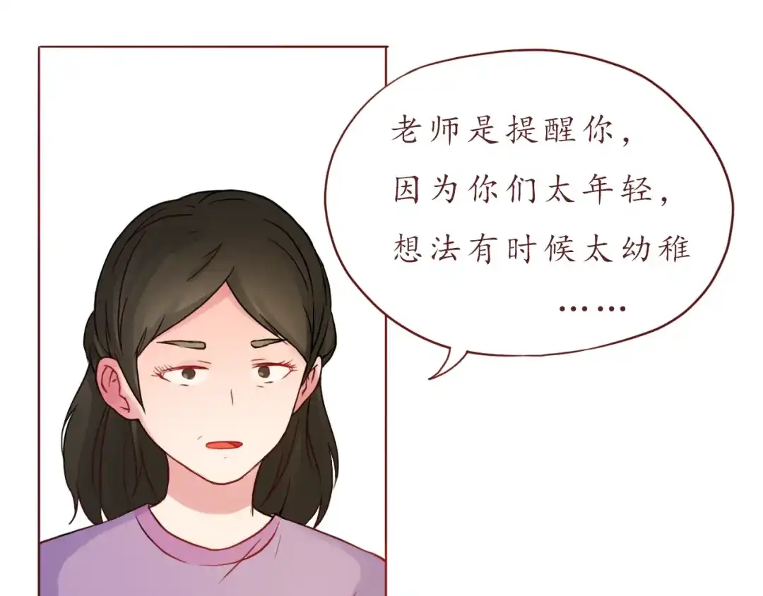 《恋从天降》第31话 无辜的蒋雨 第27页