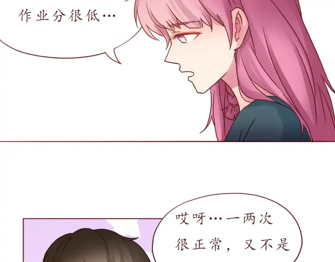 《恋从天降》第31话 无辜的蒋雨 第40页