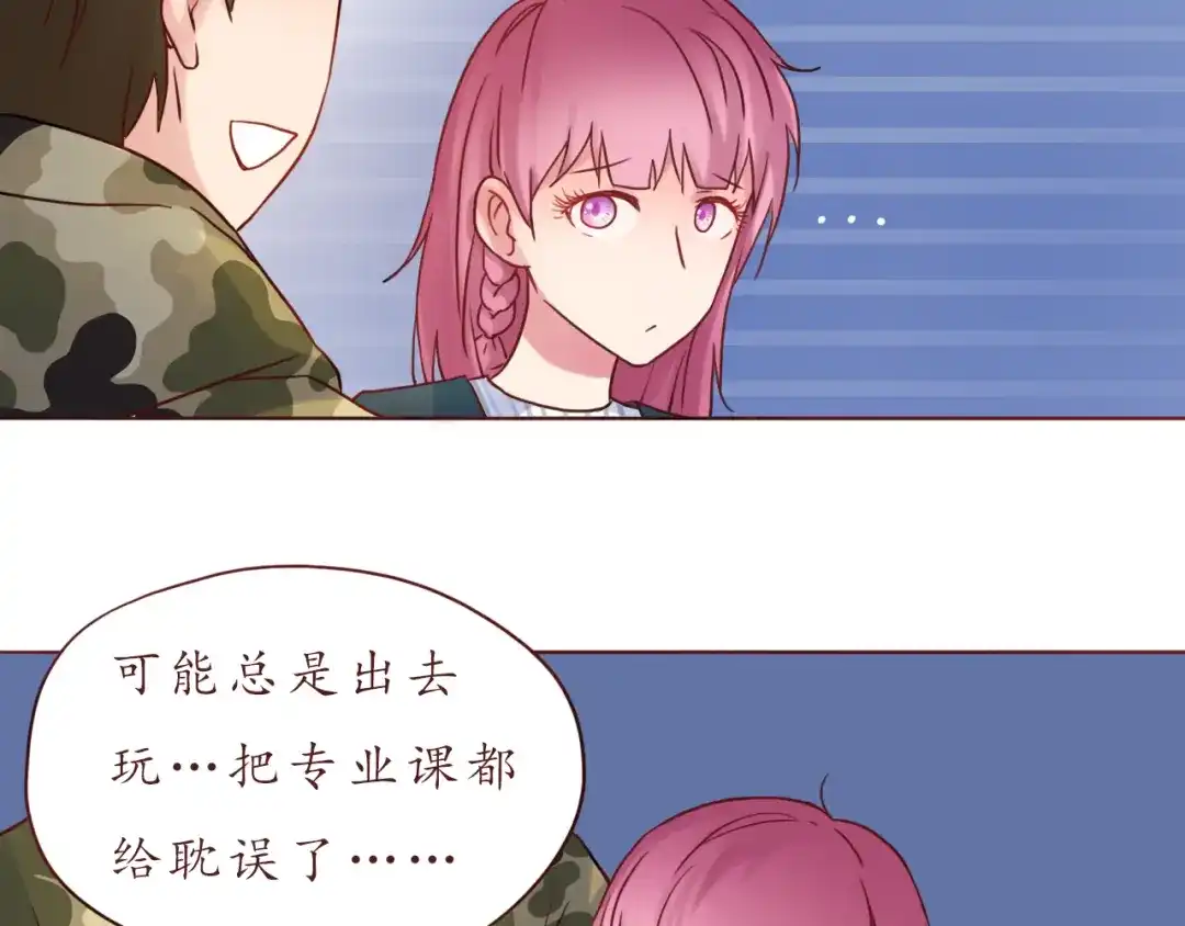 《恋从天降》第31话 无辜的蒋雨 第42页