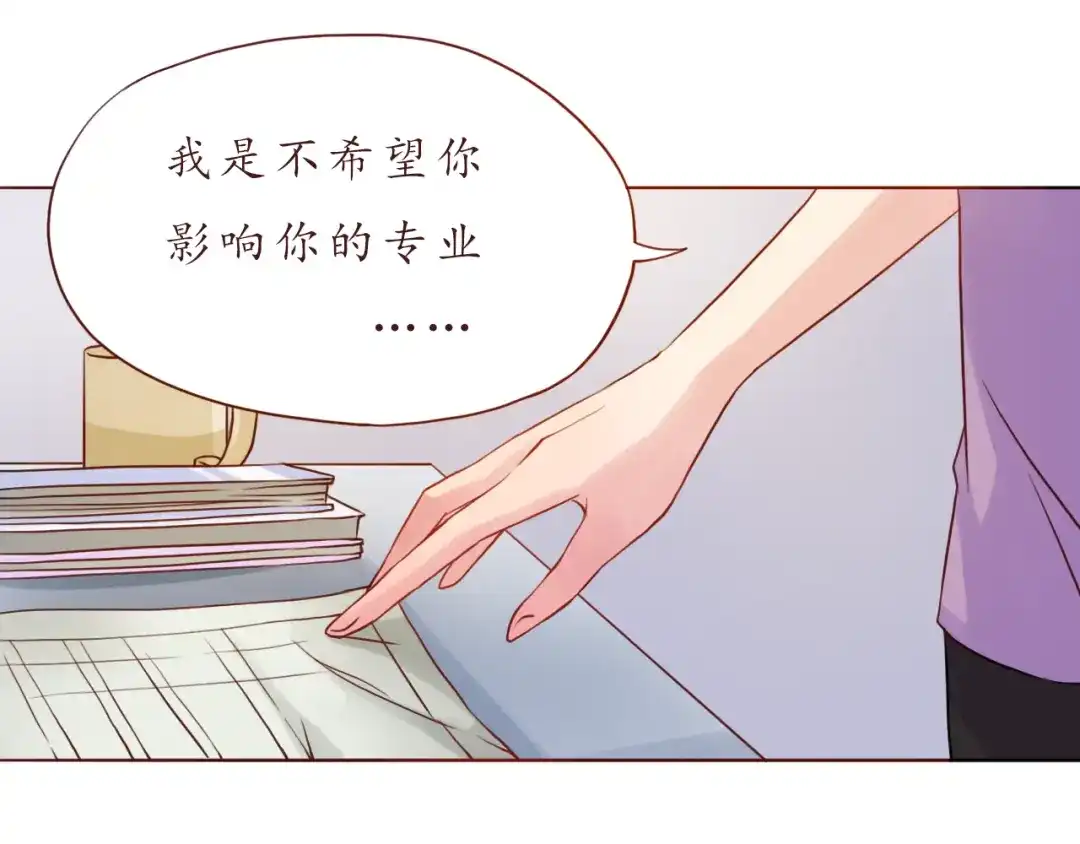 《恋从天降》第31话 无辜的蒋雨 第29页