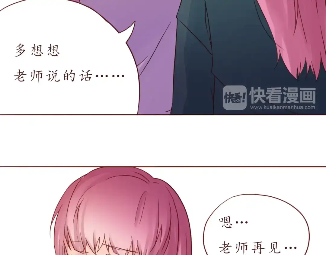 《恋从天降》第31话 无辜的蒋雨 第32页