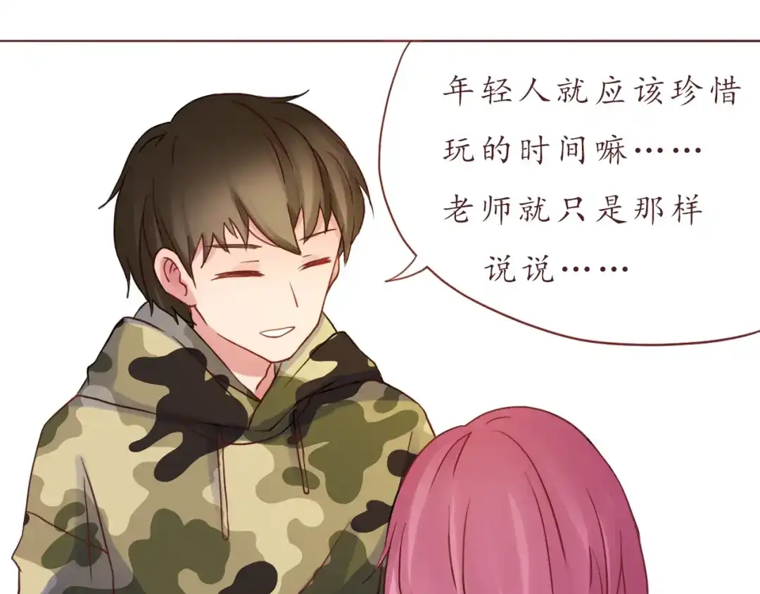 《恋从天降》第31话 无辜的蒋雨 第44页
