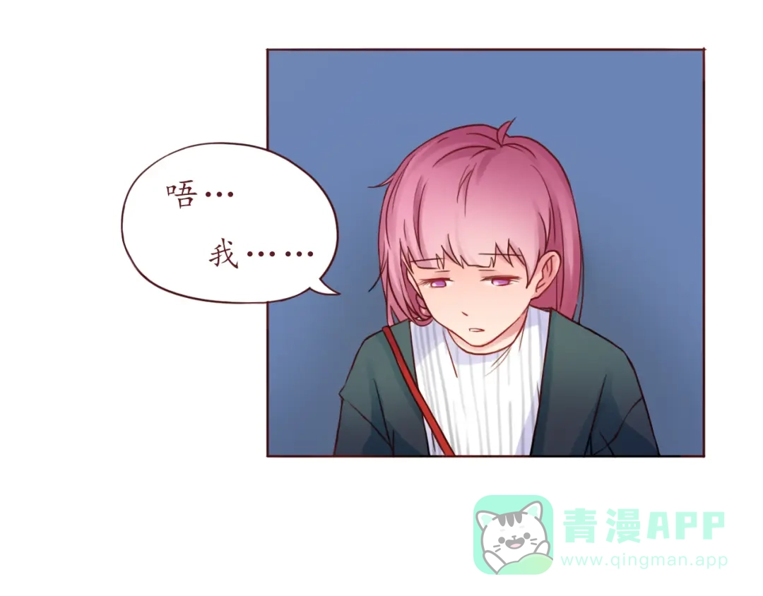 《恋从天降》第31话 无辜的蒋雨 第21页