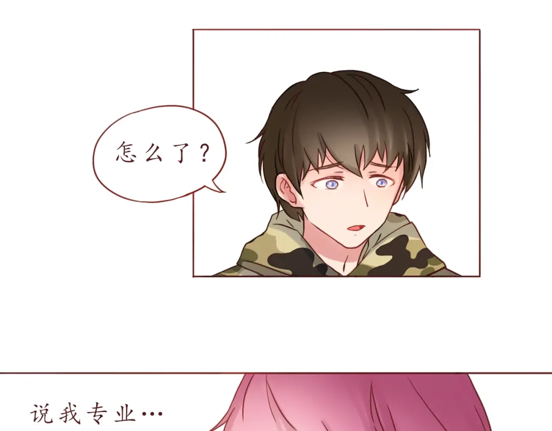 《恋从天降》第31话 无辜的蒋雨 第39页