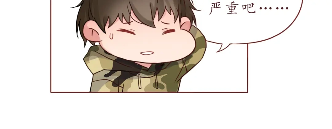 《恋从天降》第31话 无辜的蒋雨 第48页