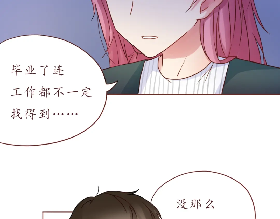《恋从天降》第31话 无辜的蒋雨 第47页