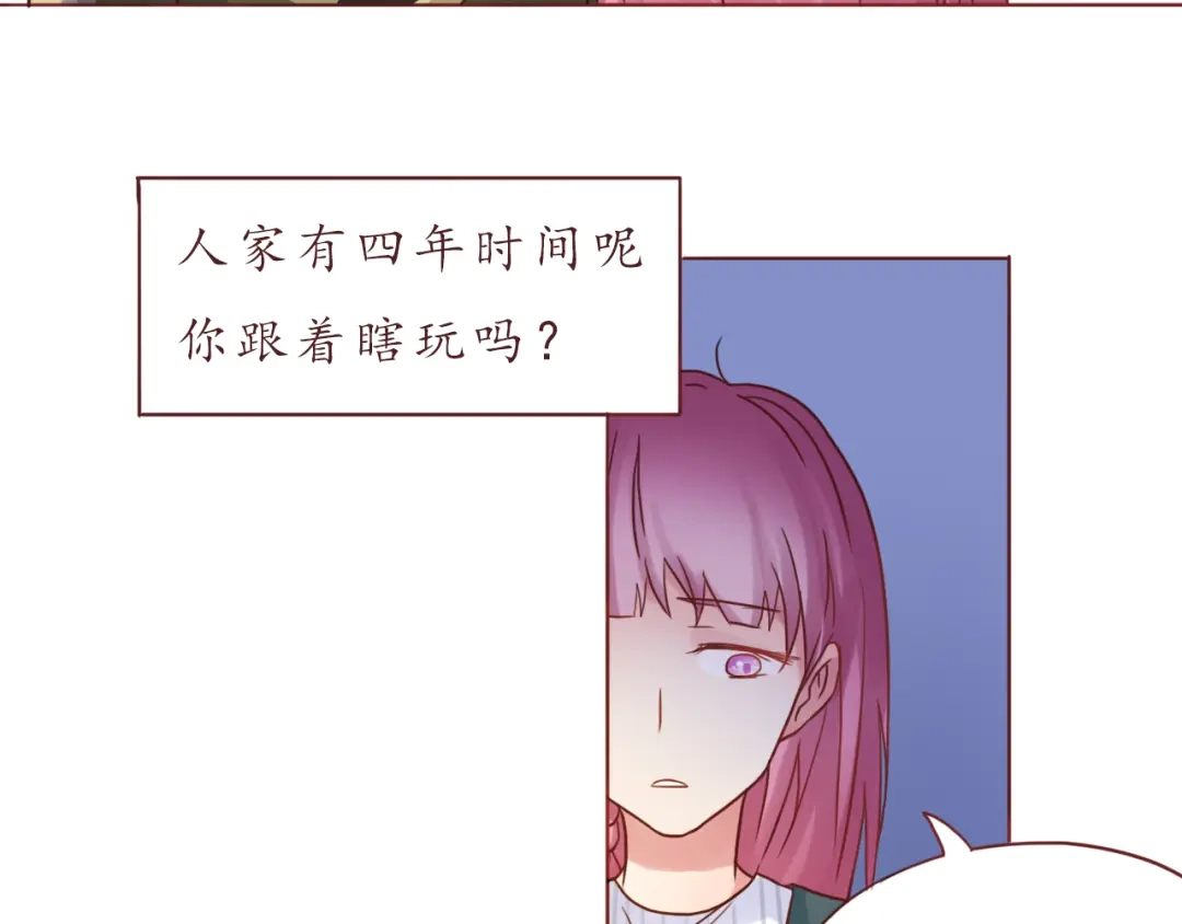 《恋从天降》第31话 无辜的蒋雨 第45页
