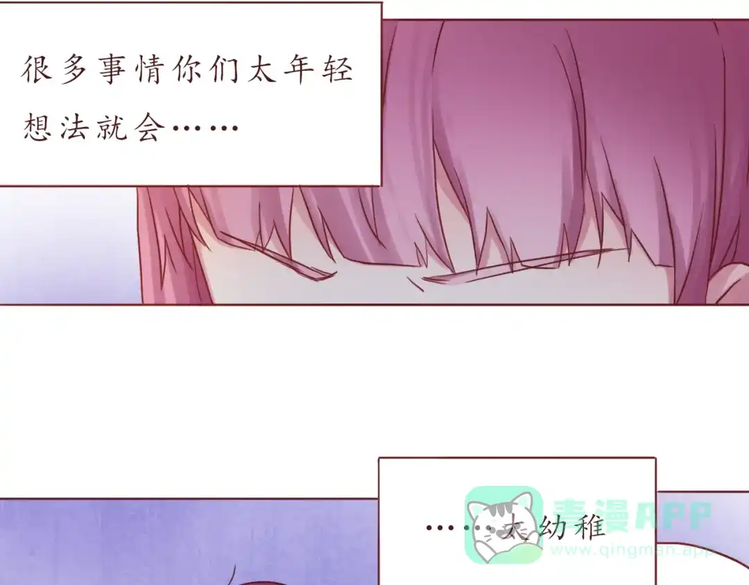 《恋从天降》第31话 无辜的蒋雨 第51页