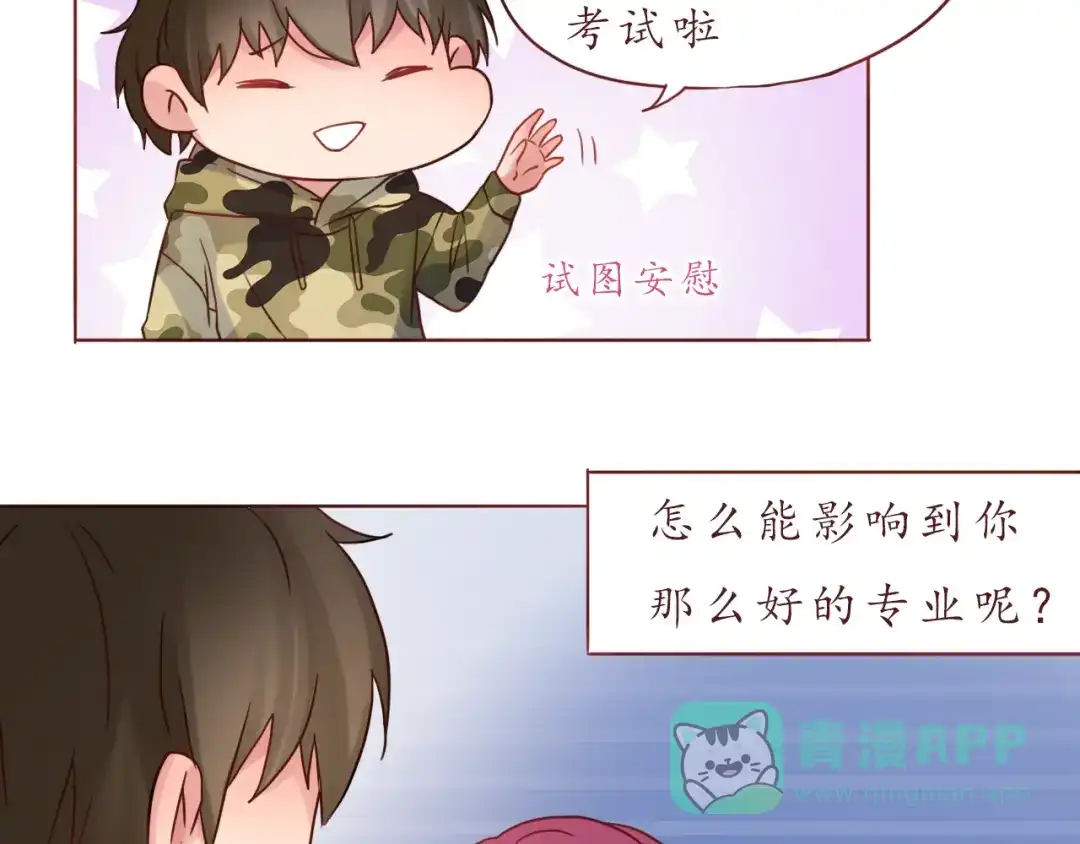 《恋从天降》第31话 无辜的蒋雨 第41页