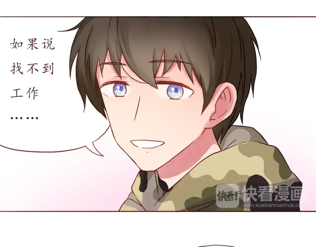《恋从天降》第31话 无辜的蒋雨 第49页