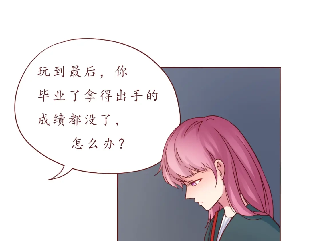 《恋从天降》第31话 无辜的蒋雨 第25页
