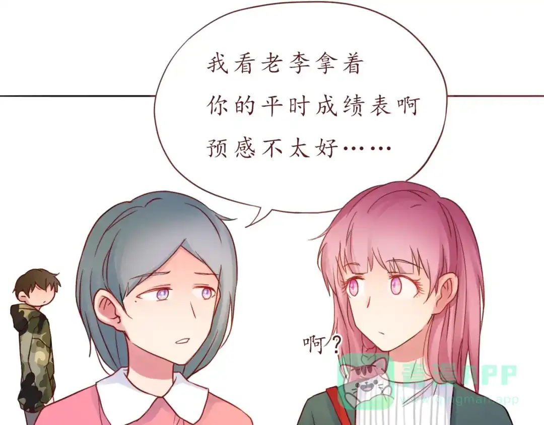 《恋从天降》第31话 无辜的蒋雨 第11页