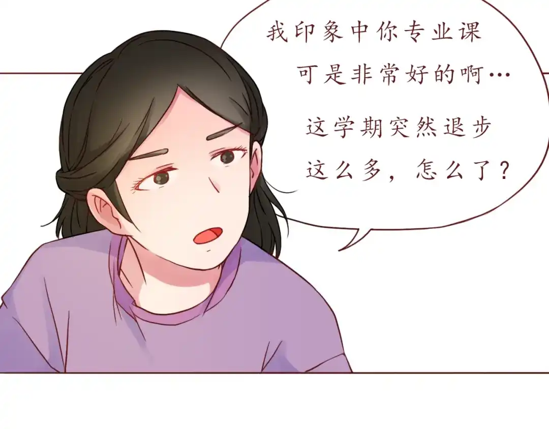 《恋从天降》第31话 无辜的蒋雨 第20页