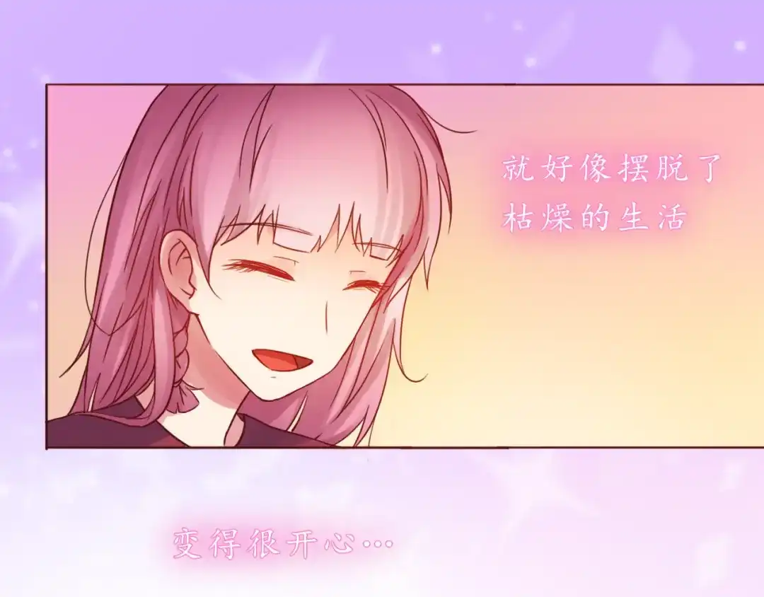 《恋从天降》第32话 阵雨过后 第52页