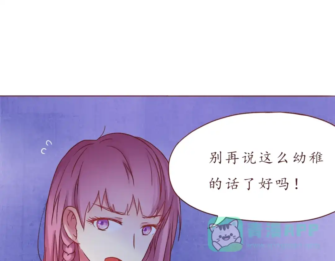 《恋从天降》第32话 阵雨过后 第1页