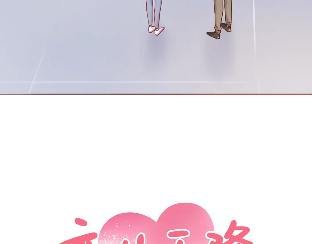《恋从天降》第32话 阵雨过后 第4页