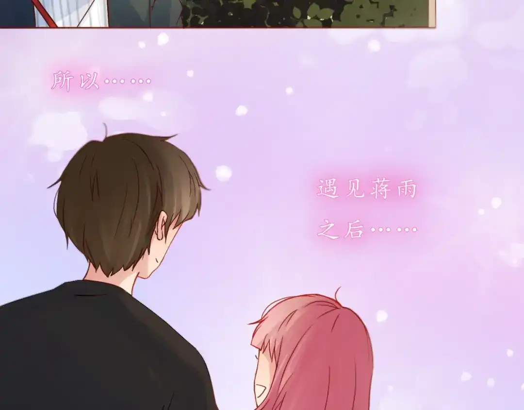 《恋从天降》第32话 阵雨过后 第50页