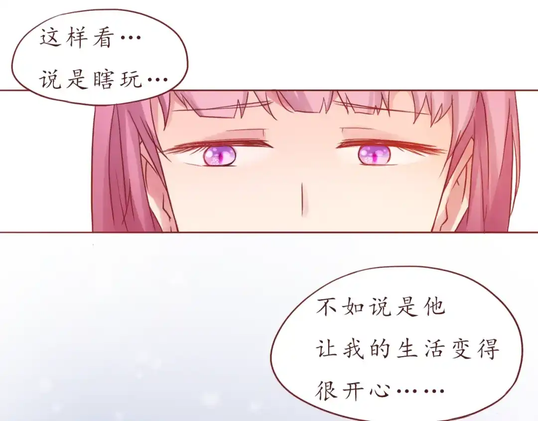 《恋从天降》第32话 阵雨过后 第37页