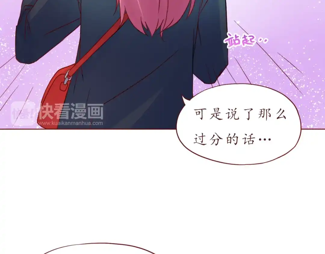 《恋从天降》第32话 阵雨过后 第58页
