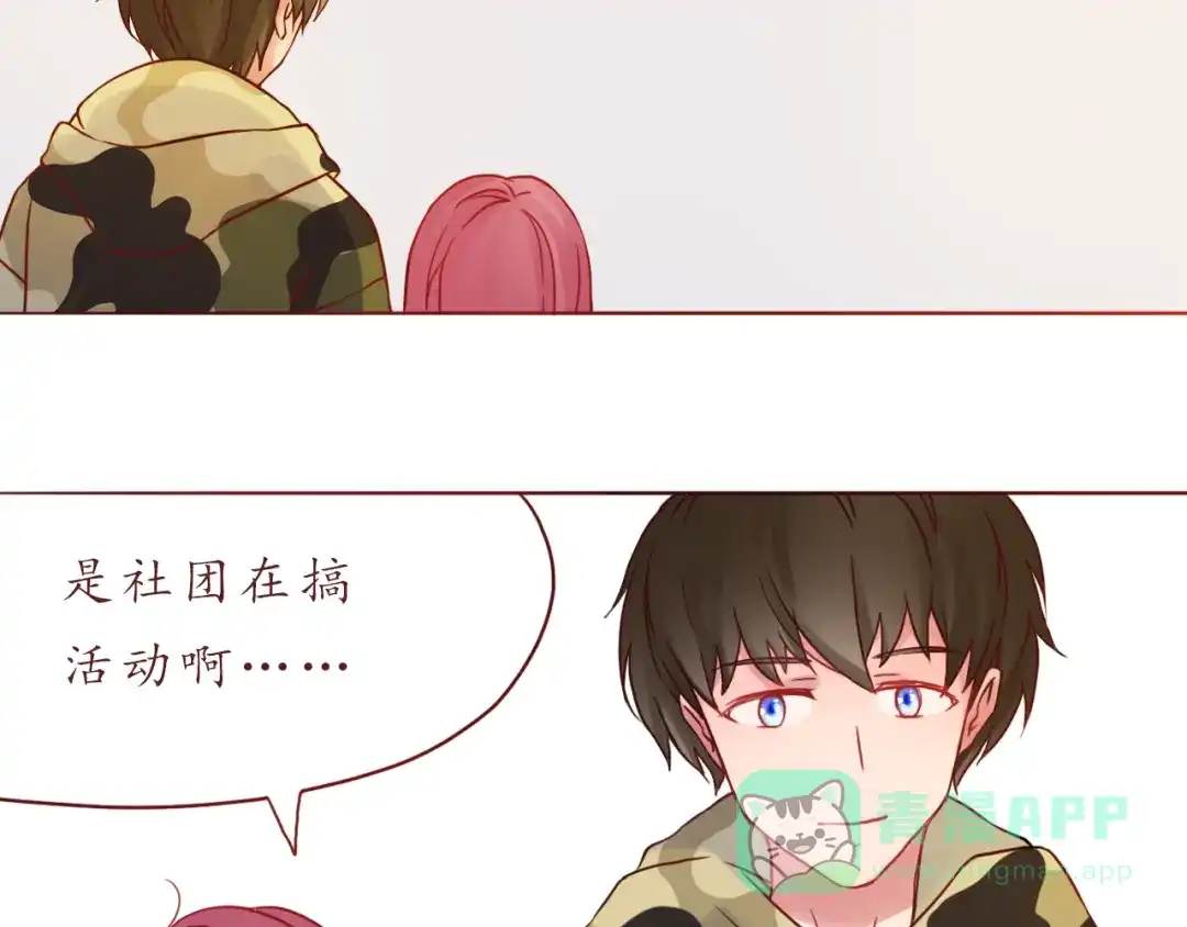 《恋从天降》第33话 想和你一直走下去 第51页
