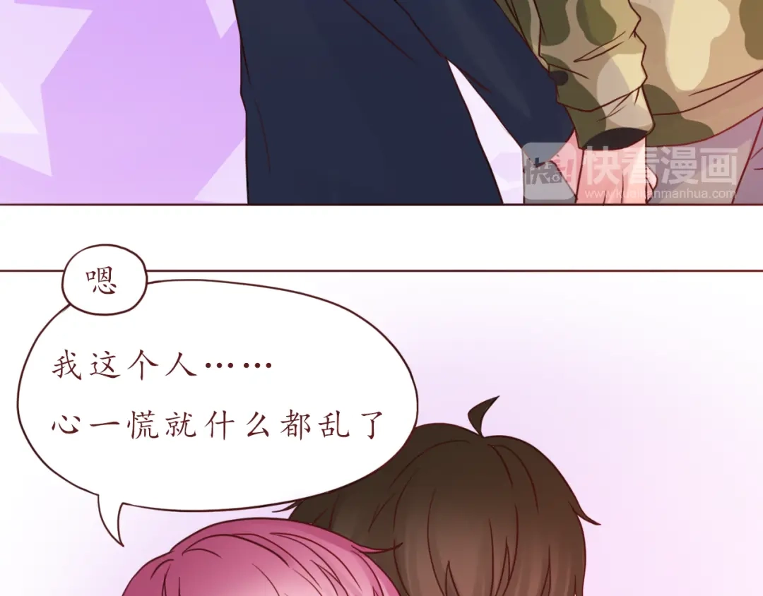 《恋从天降》第33话 想和你一直走下去 第30页