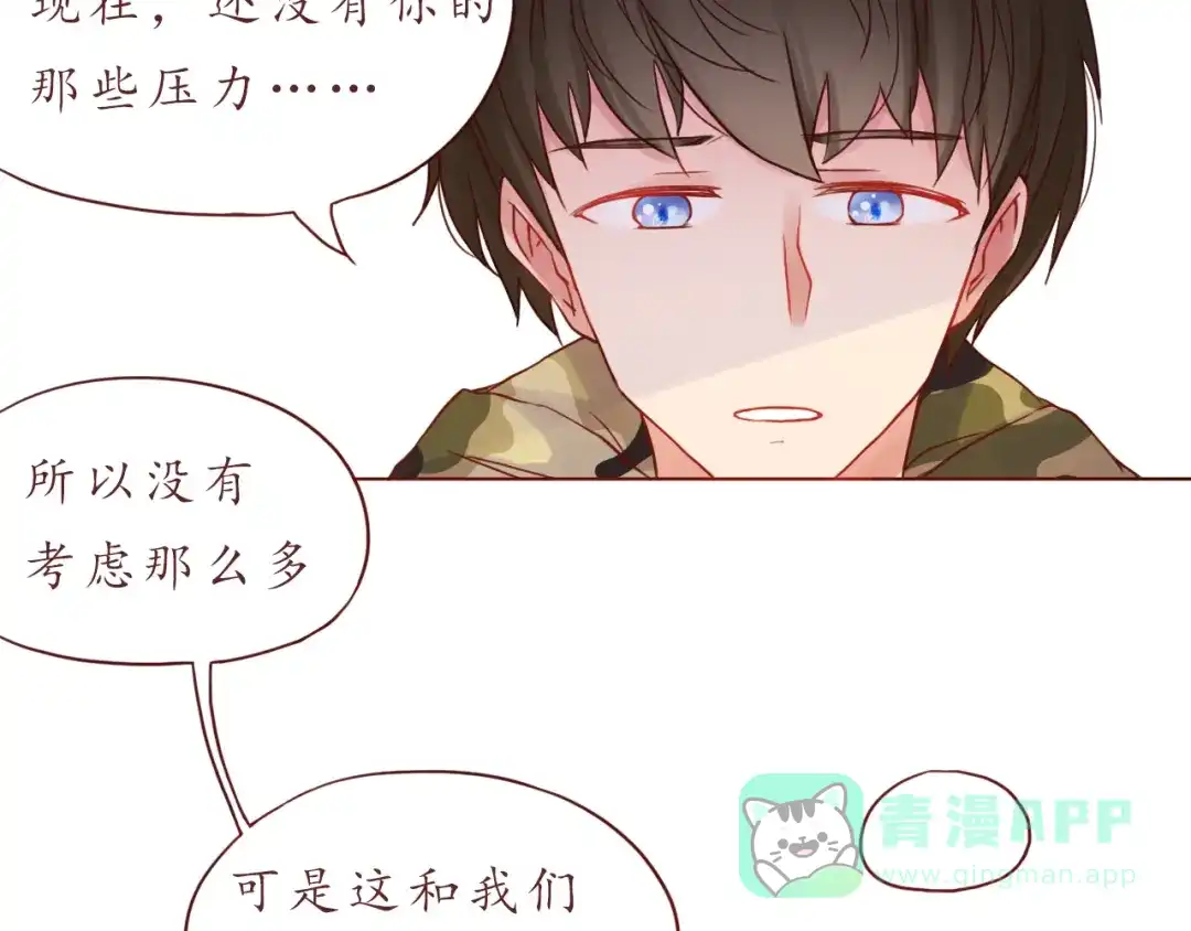 《恋从天降》第33话 想和你一直走下去 第26页