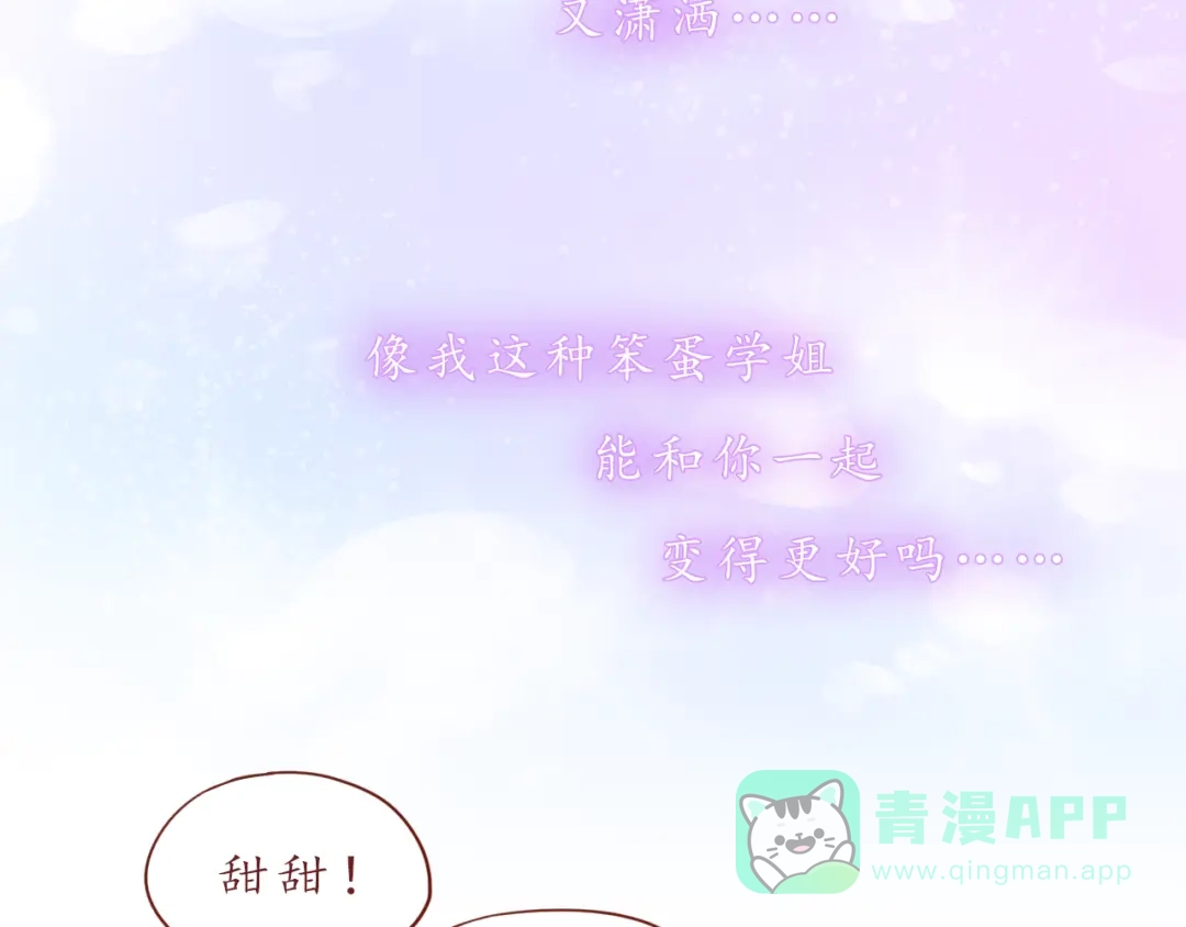 《恋从天降》第33话 想和你一直走下去 第41页