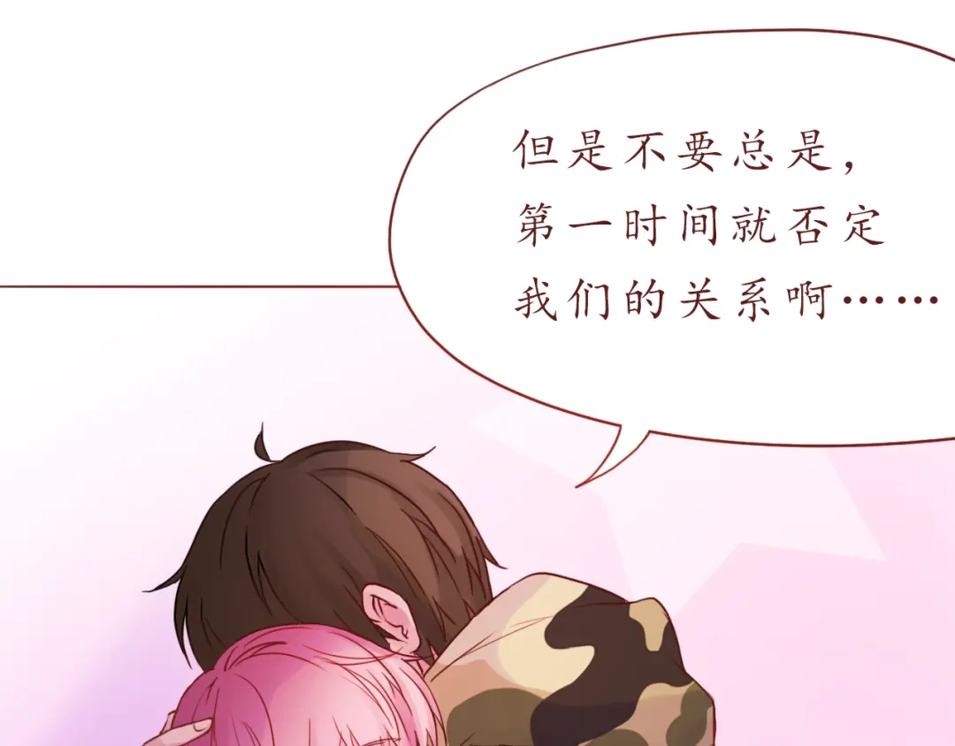 《恋从天降》第33话 想和你一直走下去 第28页
