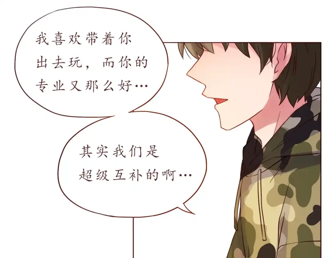 《恋从天降》第33话 想和你一直走下去 第33页