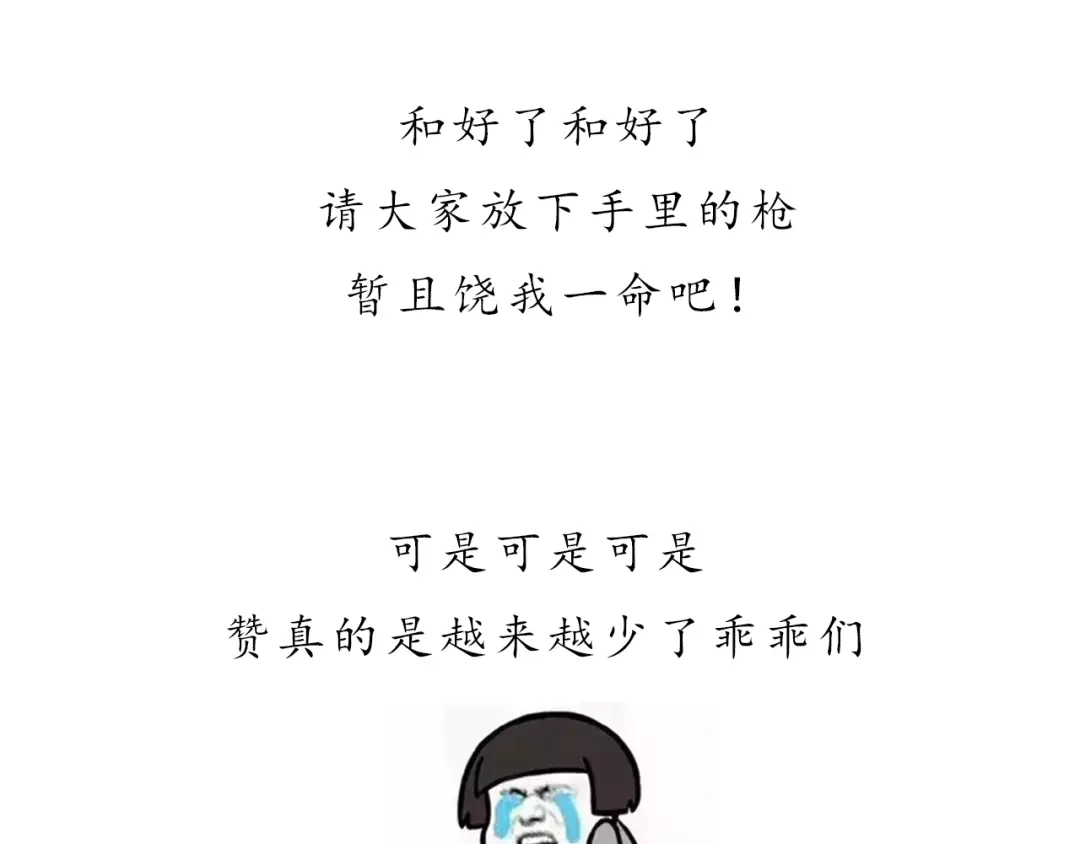 《恋从天降》第33话 想和你一直走下去 第73页