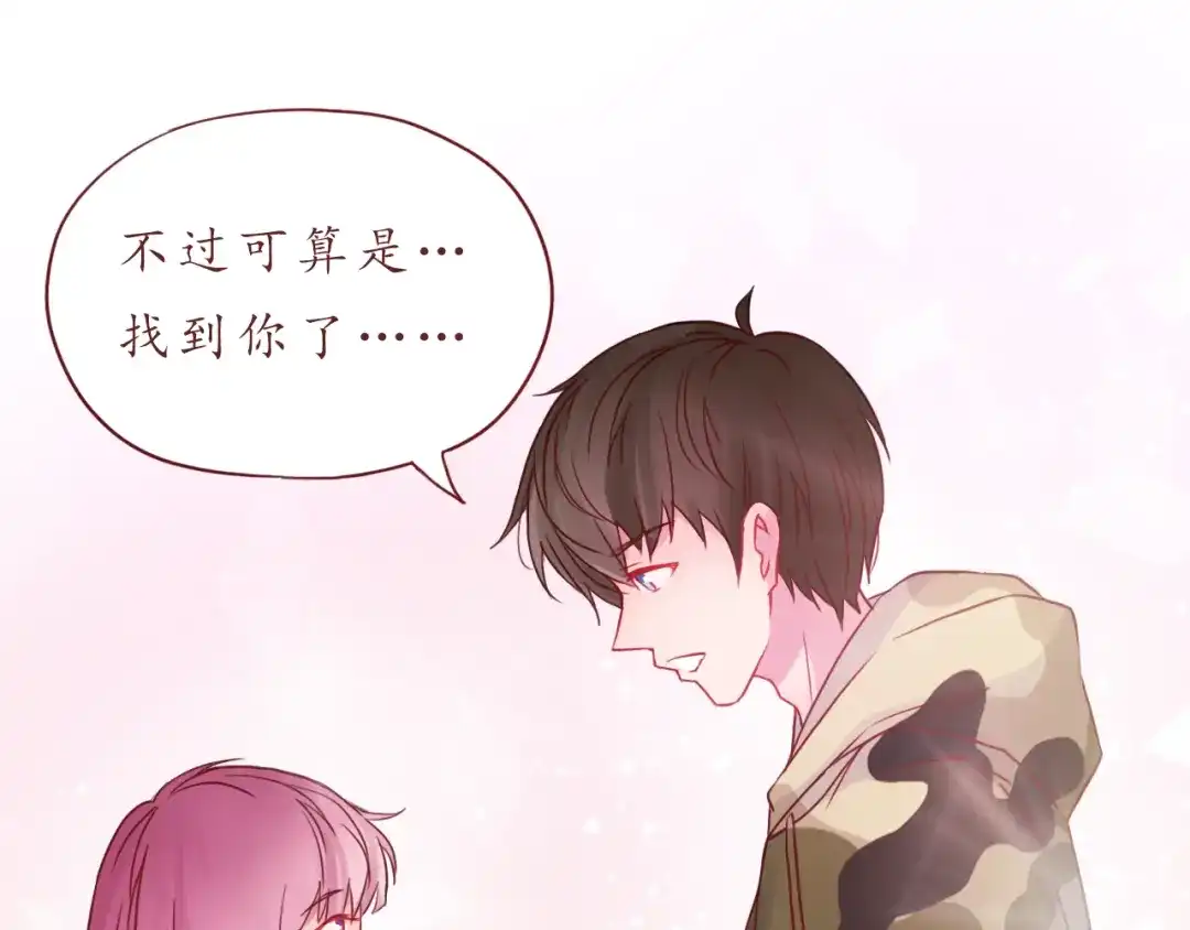 《恋从天降》第33话 想和你一直走下去 第18页
