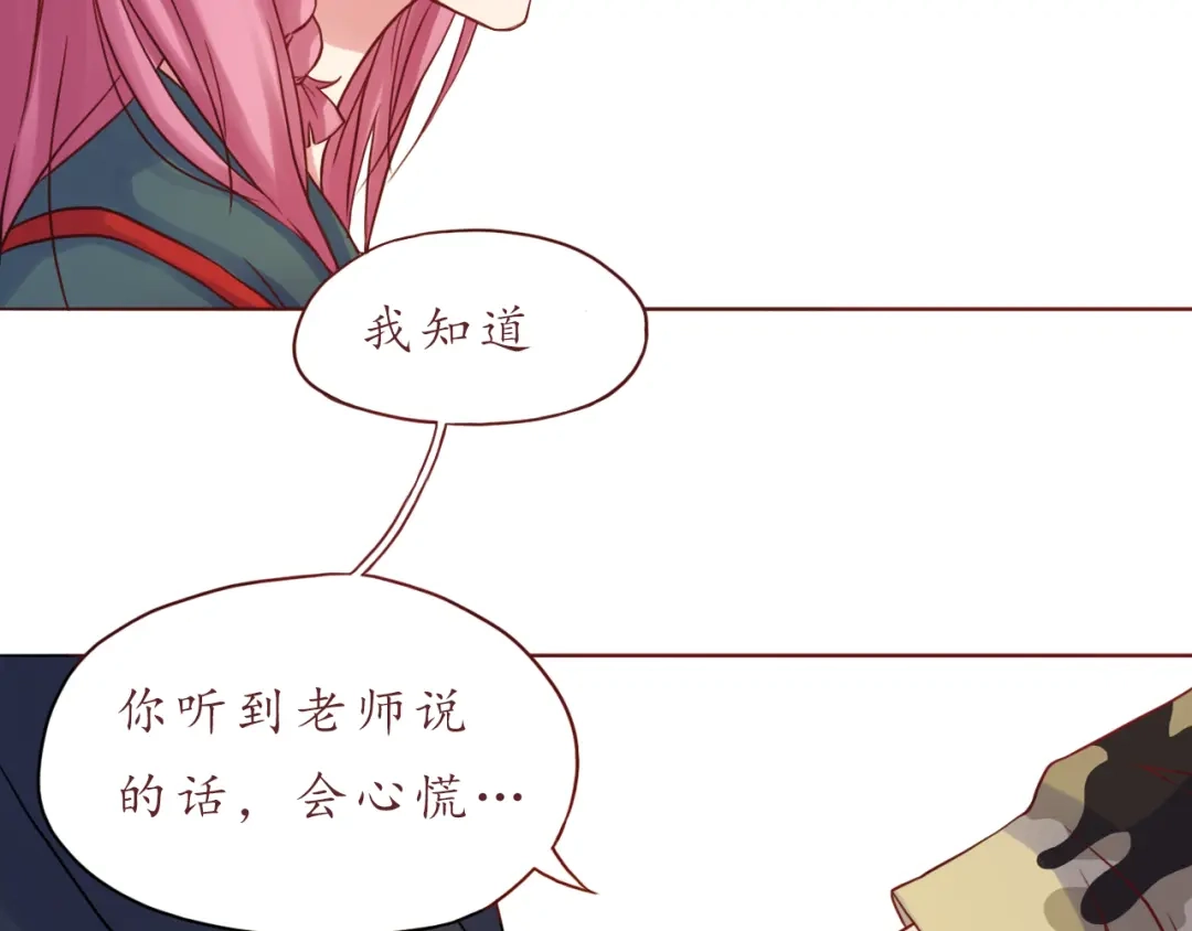 《恋从天降》第33话 想和你一直走下去 第24页