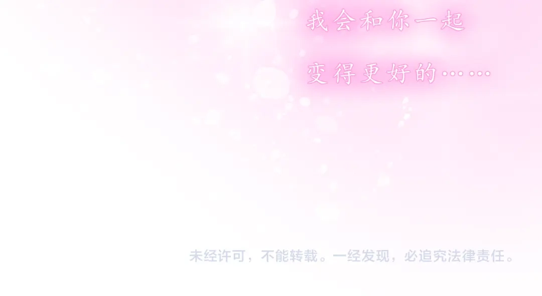 《恋从天降》第33话 想和你一直走下去 第72页