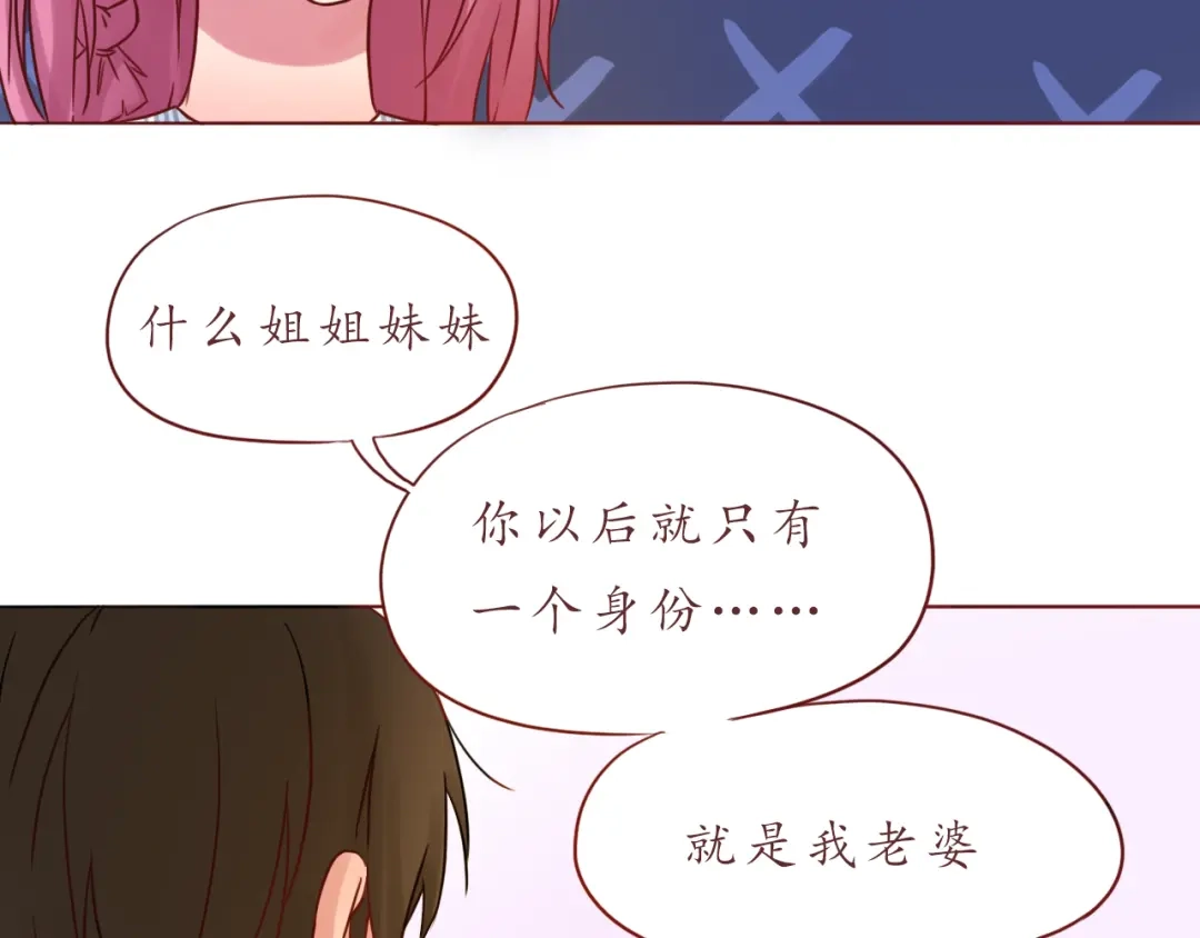 《恋从天降》第33话 想和你一直走下去 第45页