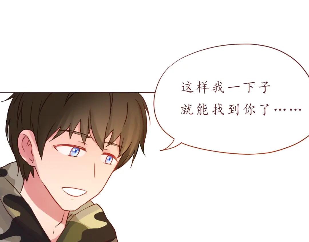 《恋从天降》第33话 想和你一直走下去 第68页