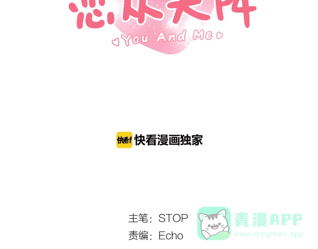 《恋从天降》第33话 想和你一直走下去 第6页
