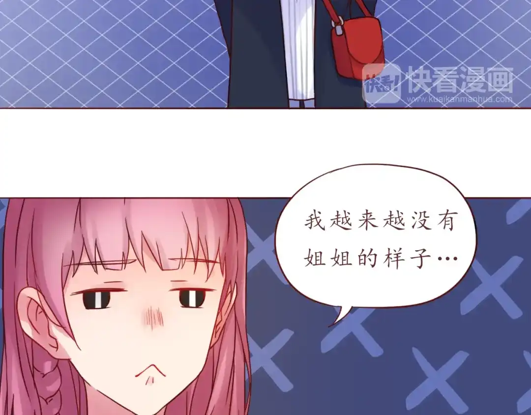 《恋从天降》第33话 想和你一直走下去 第44页