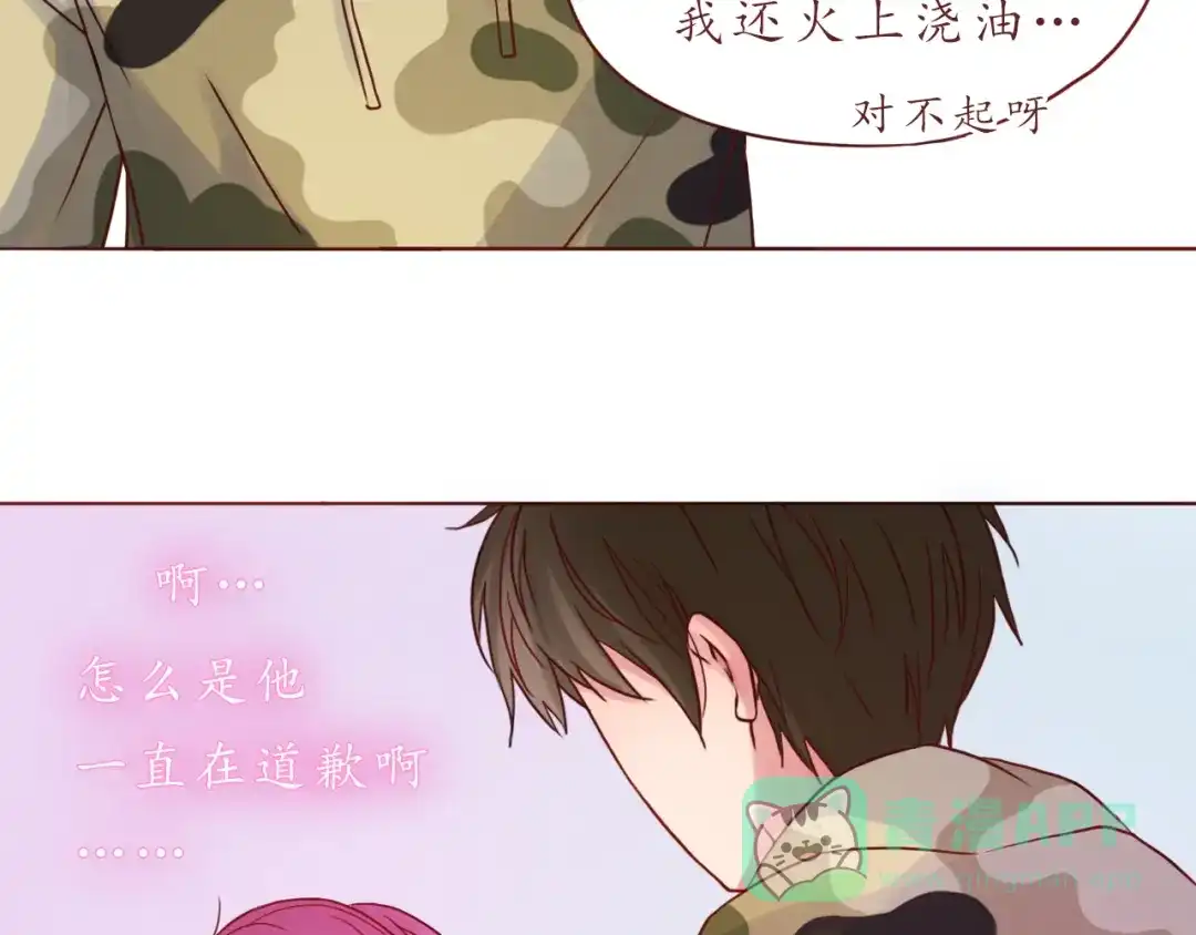 《恋从天降》第33话 想和你一直走下去 第21页
