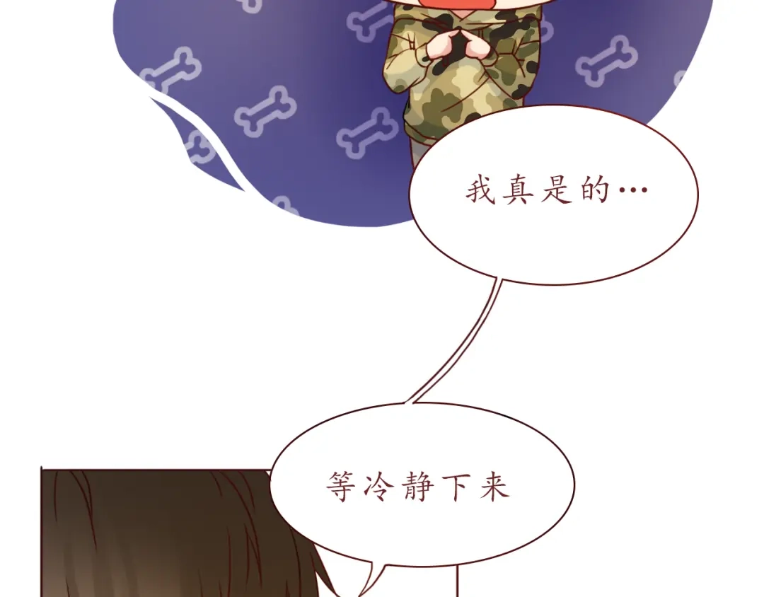 《恋从天降》第33话 想和你一直走下去 第15页