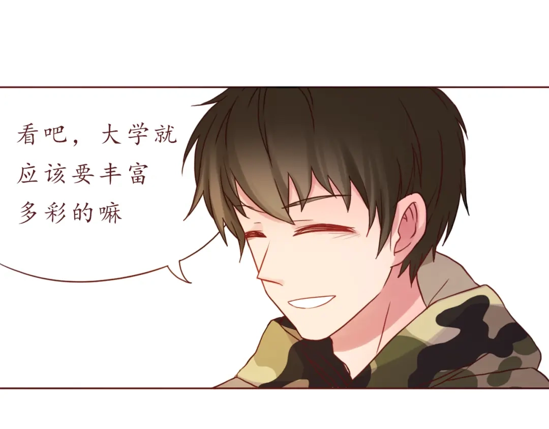 《恋从天降》第33话 想和你一直走下去 第54页