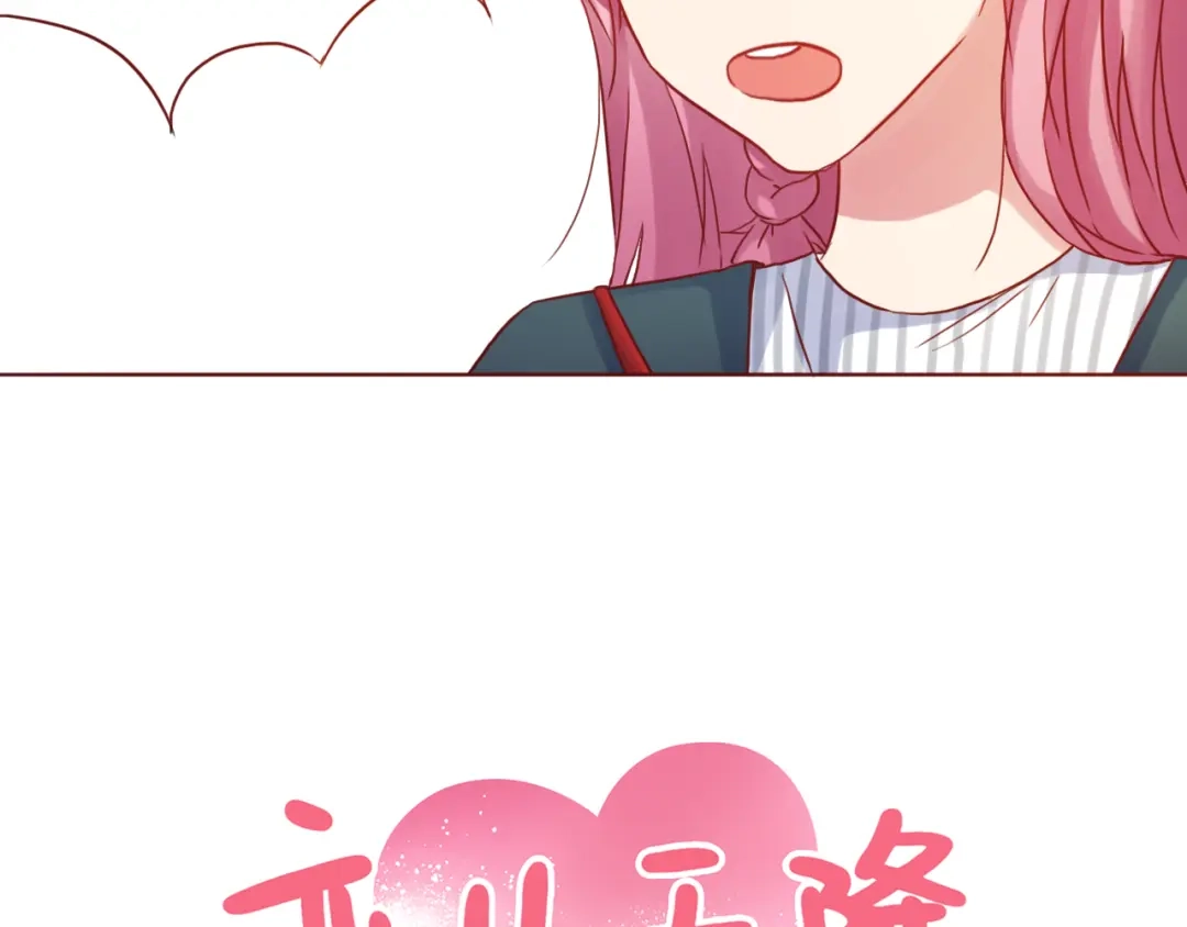 《恋从天降》第33话 想和你一直走下去 第5页