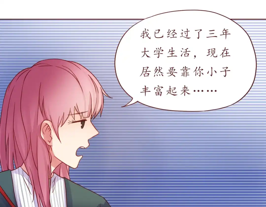 《恋从天降》第33话 想和你一直走下去 第55页
