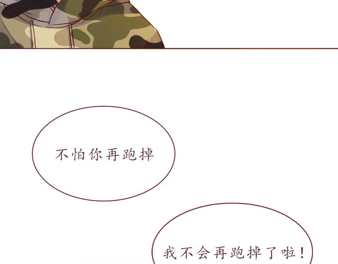 《恋从天降》第33话 想和你一直走下去 第69页