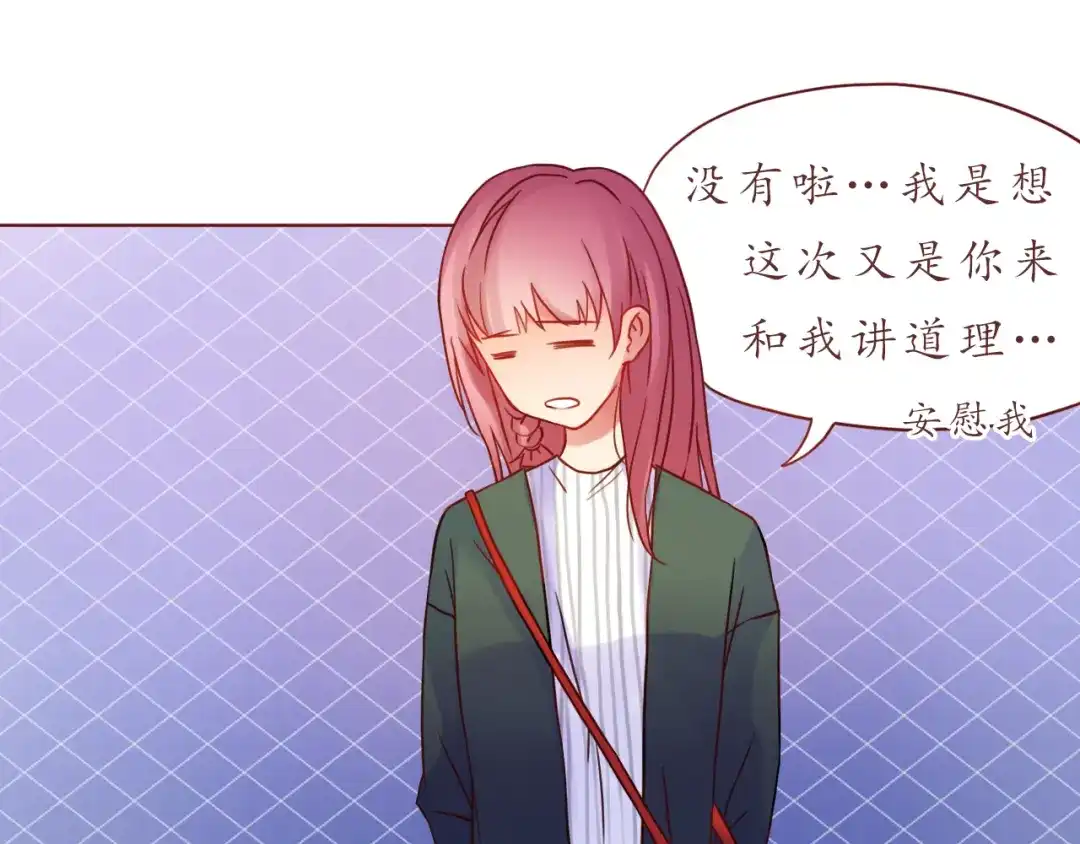 《恋从天降》第33话 想和你一直走下去 第43页