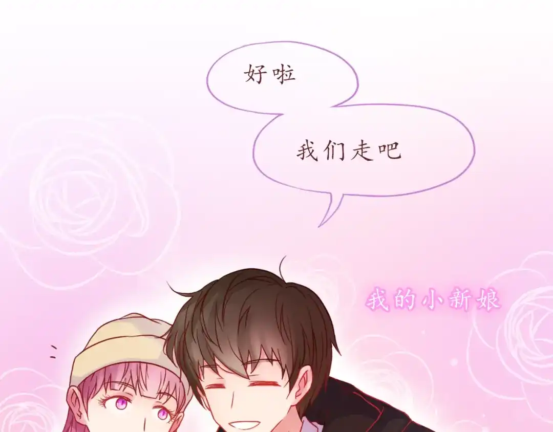 《恋从天降》第34话 我的小新娘 第58页
