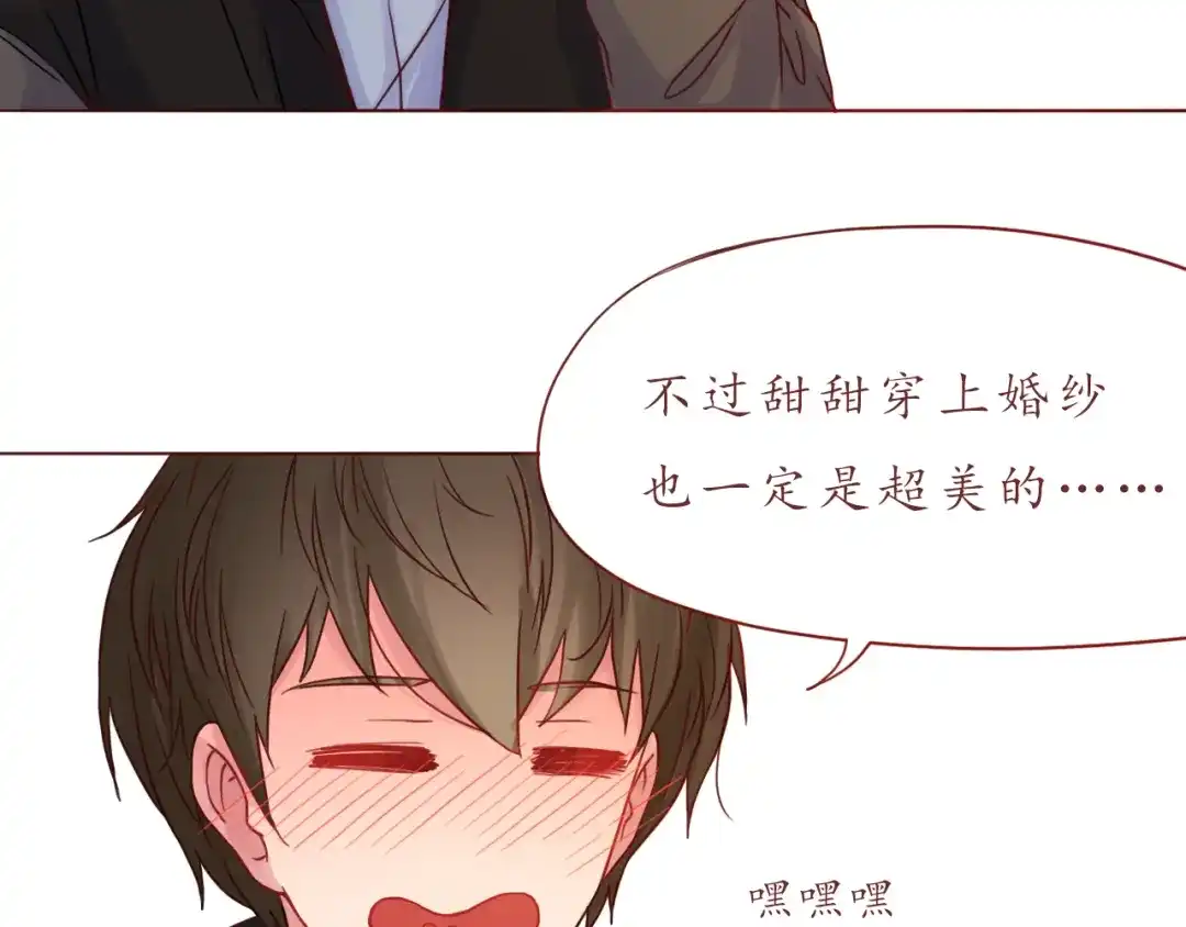 《恋从天降》第34话 我的小新娘 第17页